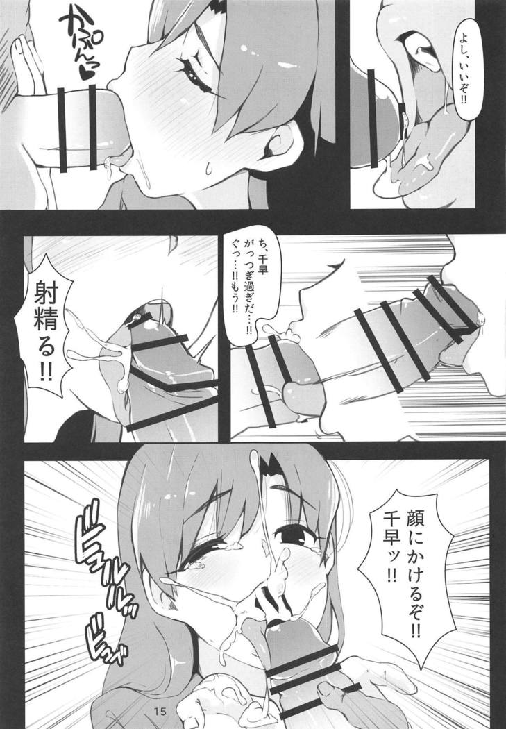 ちはやとイチャラブエッチスルホン〜温泉編〜