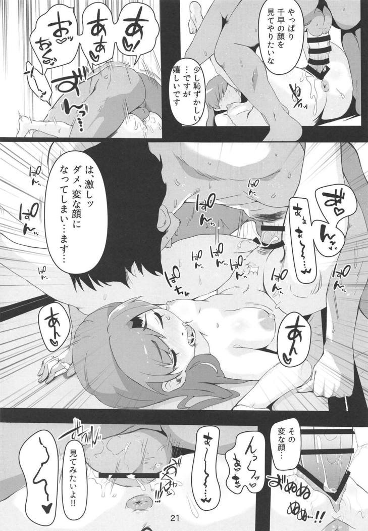 ちはやとイチャラブエッチスルホン〜温泉編〜