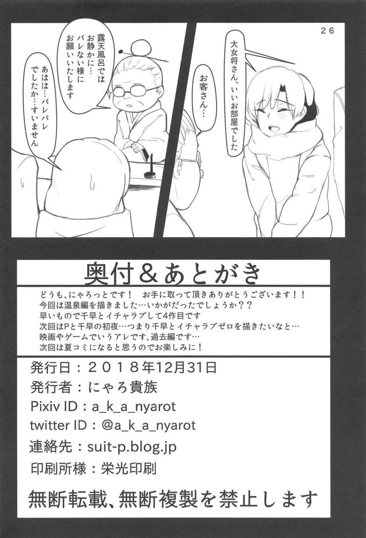 ちはやとイチャラブエッチスルホン〜温泉編〜