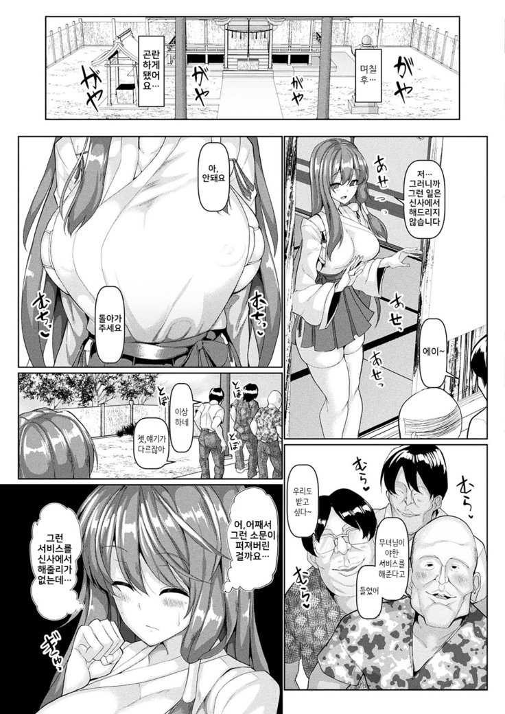 清園巫女にとりすけばおげひんかいかの音がする