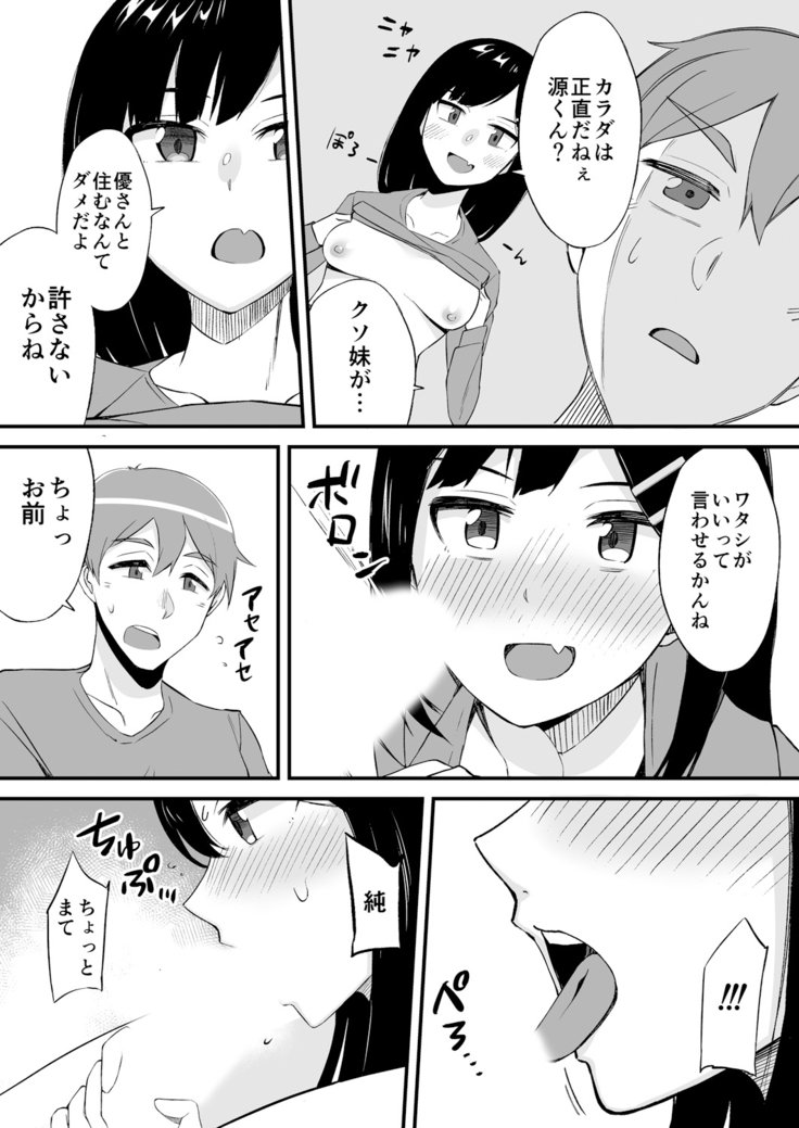 変身？いれかわり？わたしのからだ…どうなったちゃた？