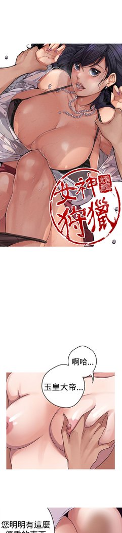 女神狩猎第1〜40話中文Rsiky