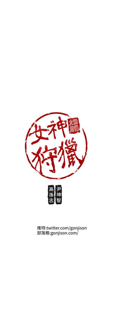 女神狩猎第1〜40話中文Rsiky