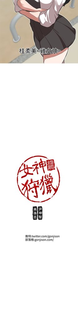 女神狩猎第1〜40話中文Rsiky