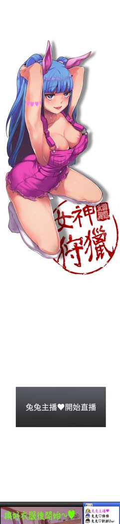 女神狩猎第1〜40話中文Rsiky