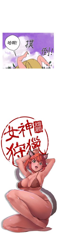 女神狩猎第1〜40話中文Rsiky