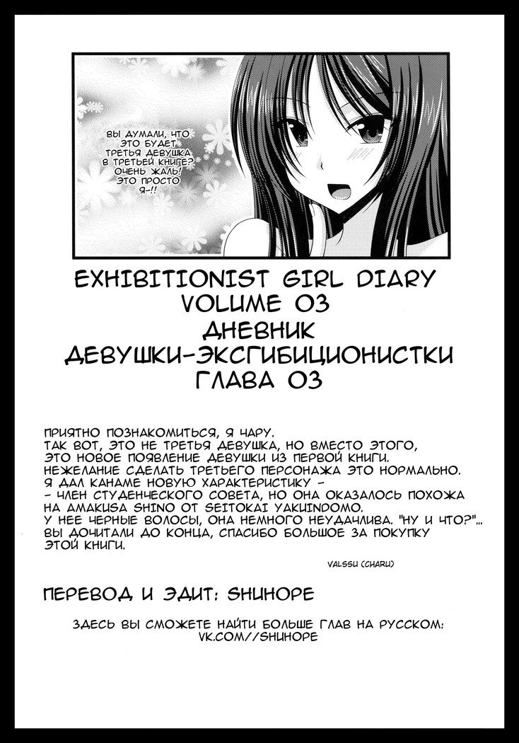 露出少女少女ニッキ3薩摩|露出狂の少女日記第3章