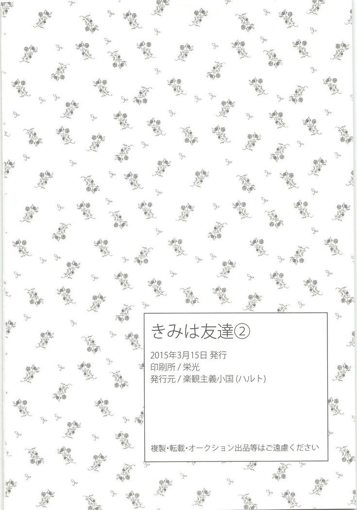 友だち君葉2