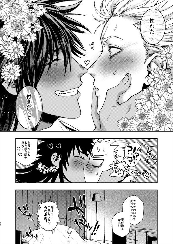 惚れられたが不祥