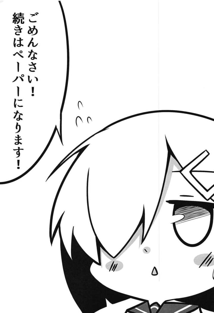 エッチなことしないとでられないへや〜浜風両条編〜+おまけ紙