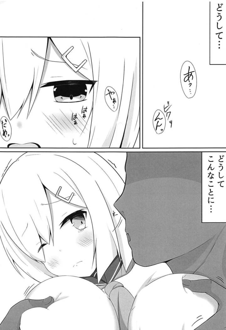 エッチなことしないとでられないへや〜浜風両条編〜+おまけ紙