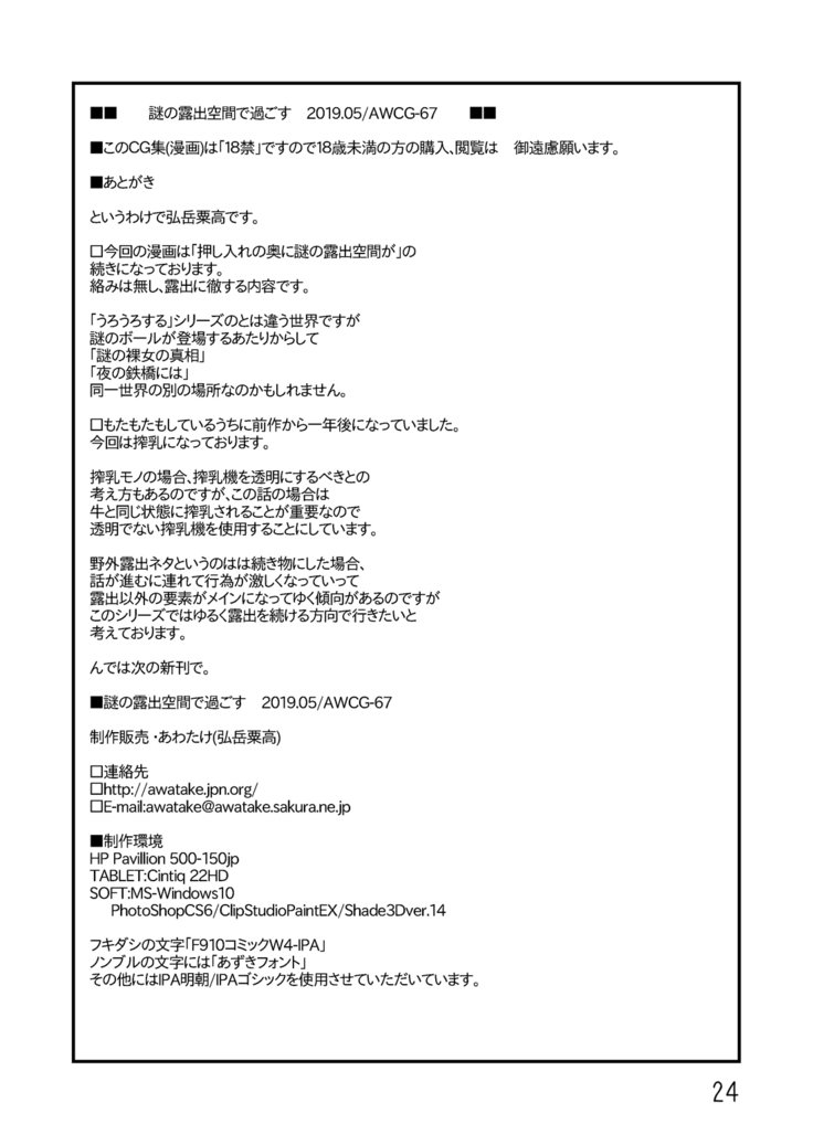 なぞのろしゅつくかんですごす