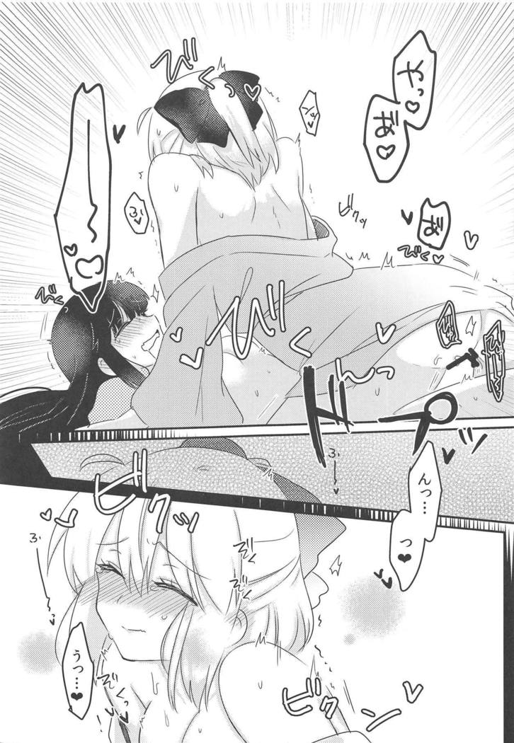 ゆけむりちんどううう！