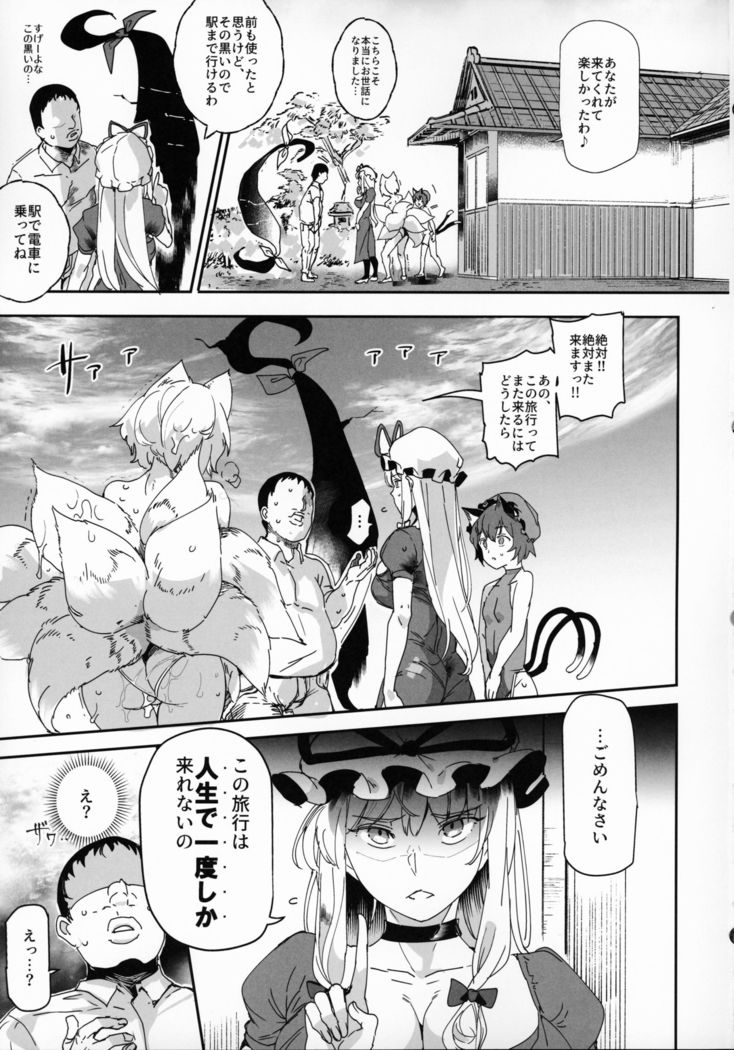 おいでませ!!じゅうふうぞく幻想郷2白3-かの足袋むすび