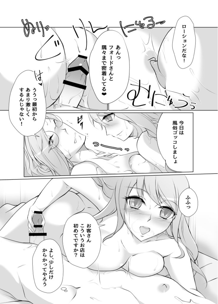ローションプレイ