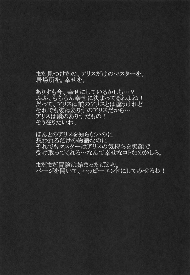 アナタの飼いの物語