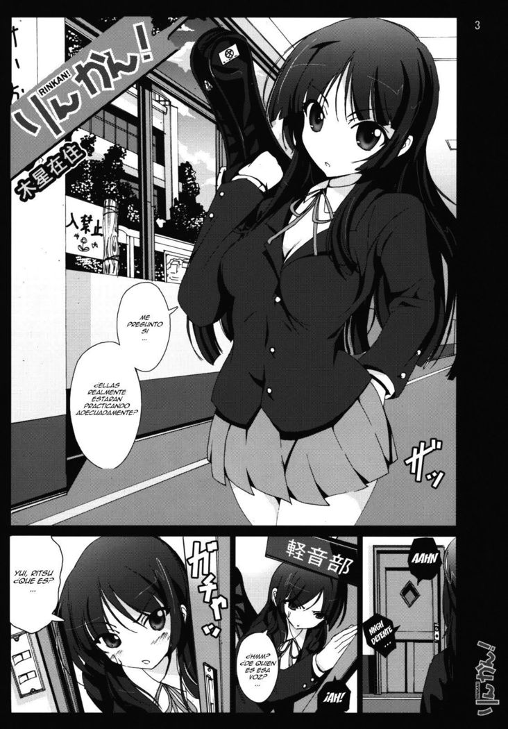 りんかん！
