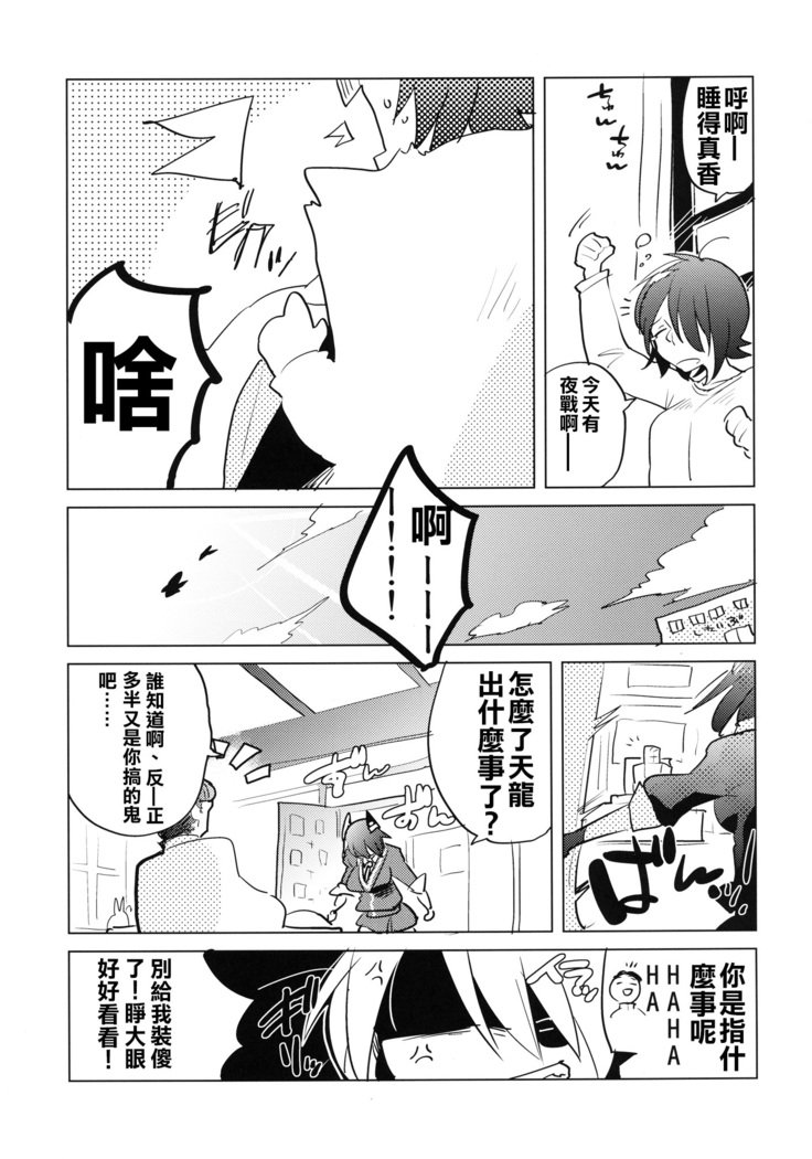 ふたなり天龍ちゃんにギャクアナルサレチャウマンガ