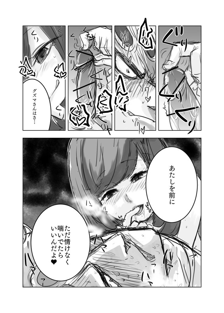 グズミズマンガ