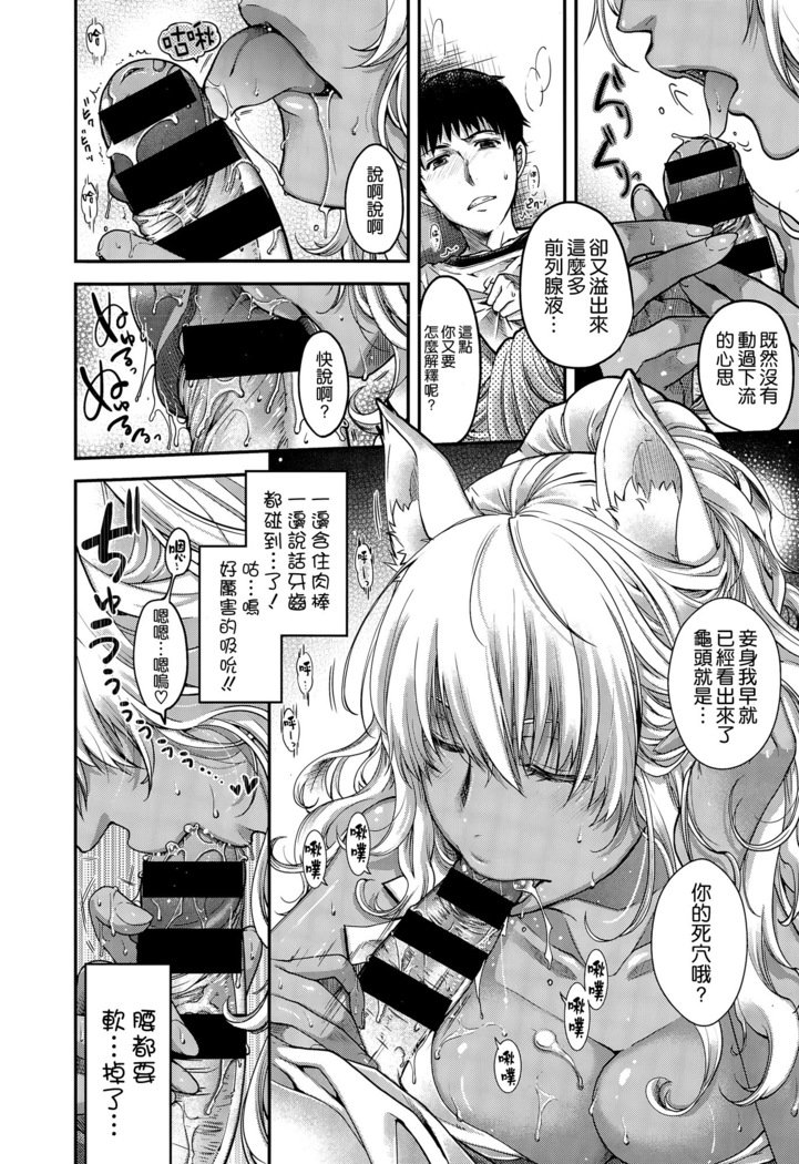 くさびのけもの