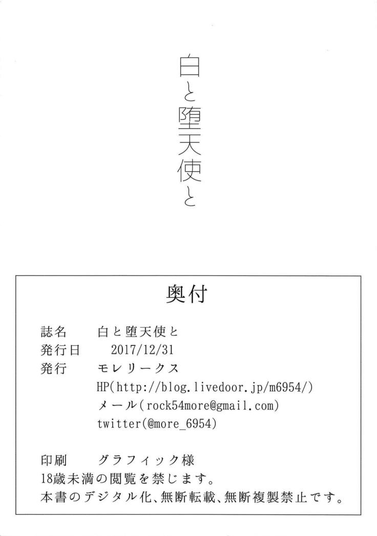 しろとだてんしと