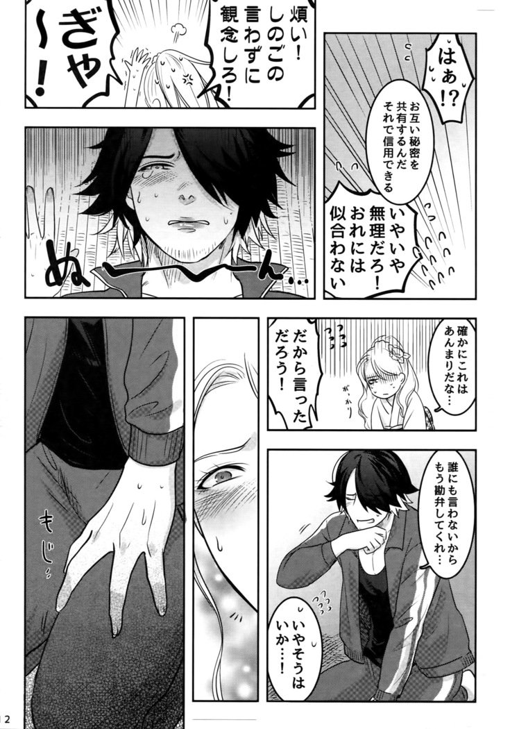 内翔のウシミツドキ