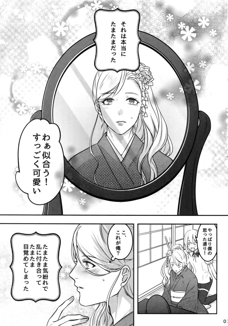 内翔のウシミツドキ