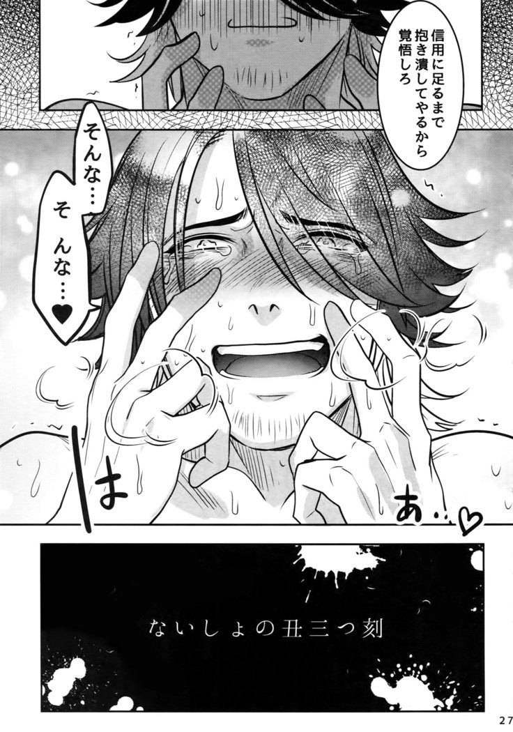 内翔のウシミツドキ