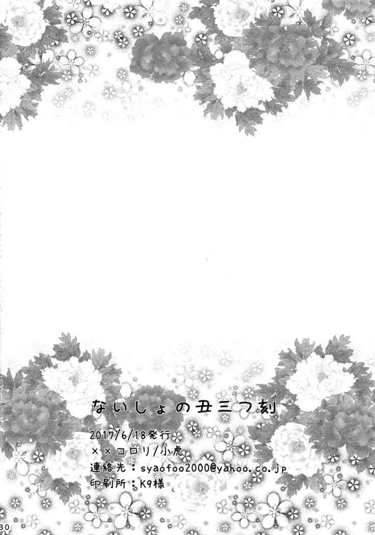 内翔のウシミツドキ