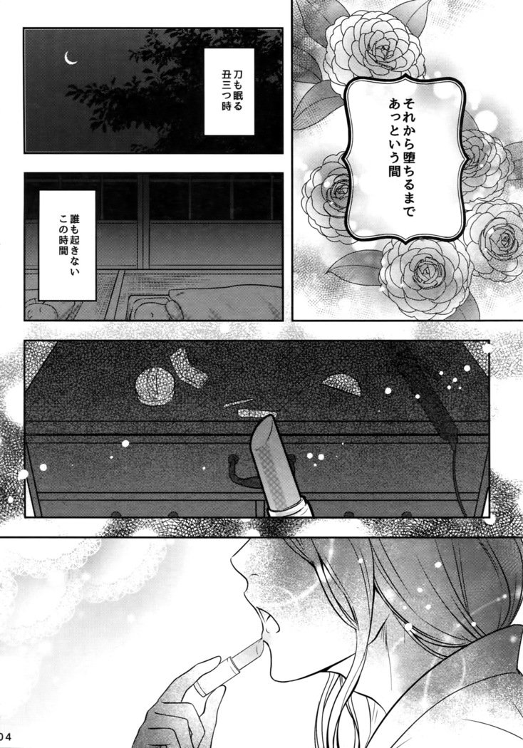 内翔のウシミツドキ