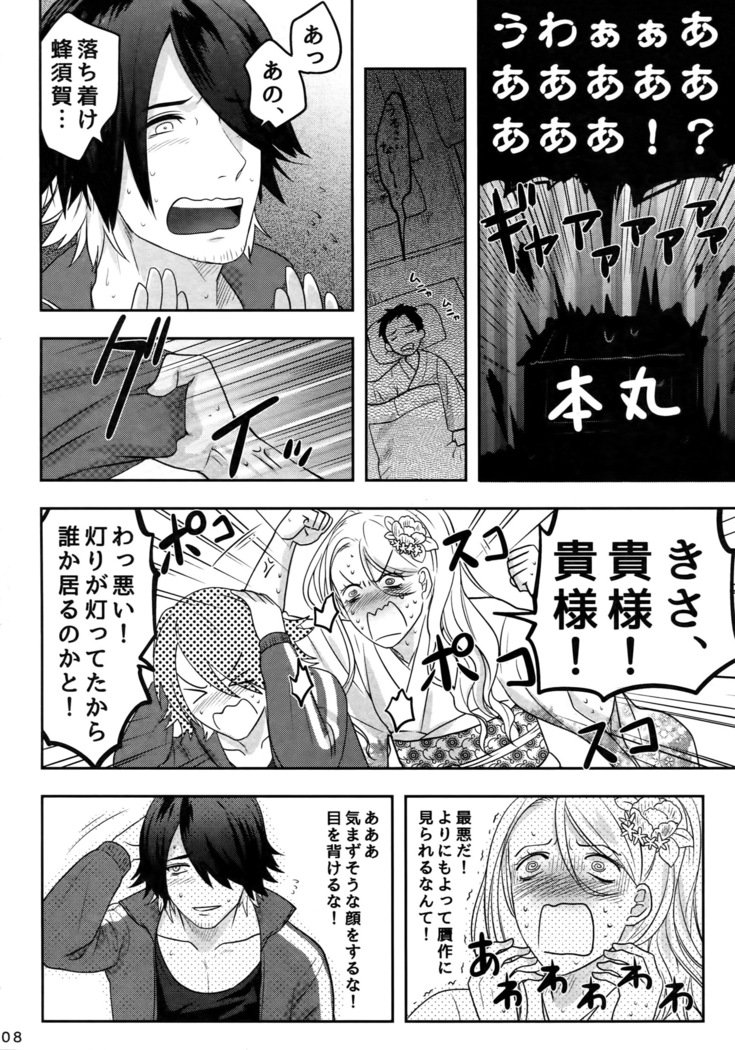 内翔のウシミツドキ