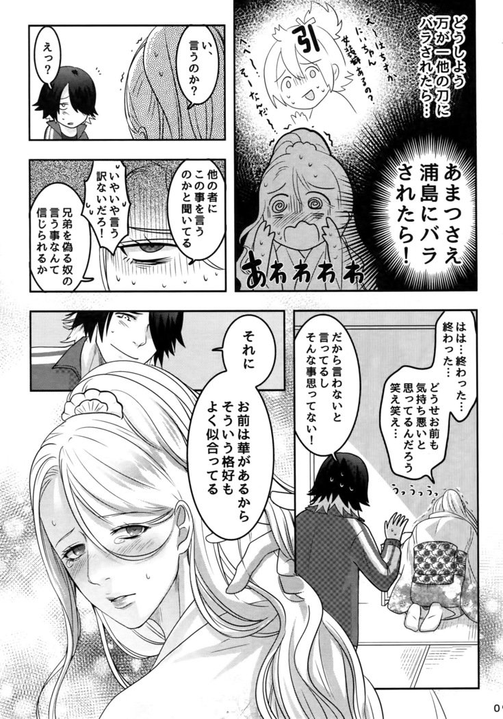 内翔のウシミツドキ