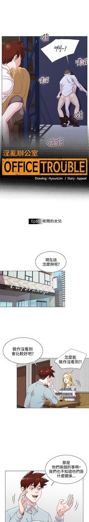 オフィストラブル