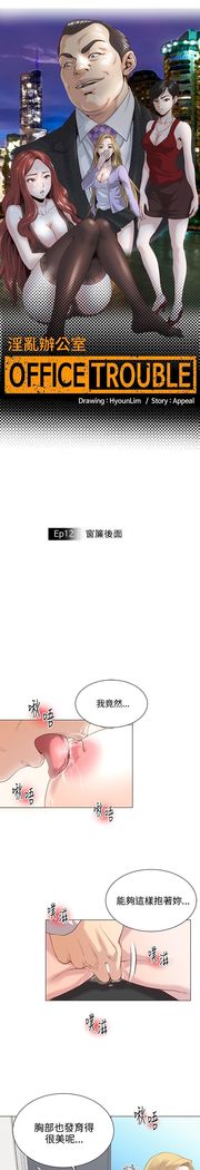 オフィストラブル