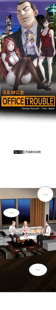 オフィストラブル