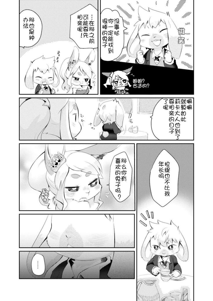 うさぎはそれが大好きです！ |兔子爱上他！