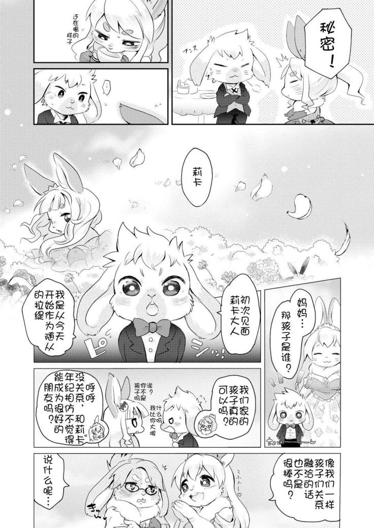 うさぎはそれが大好きです！ |兔子爱上他！