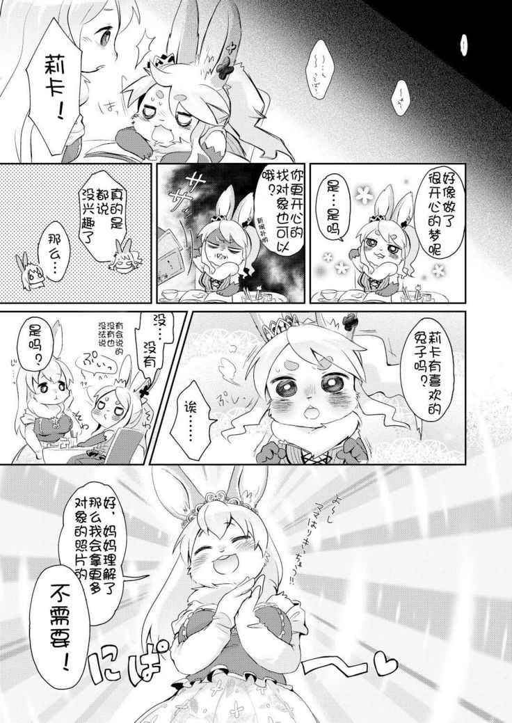 うさぎはそれが大好きです！ |兔子爱上他！