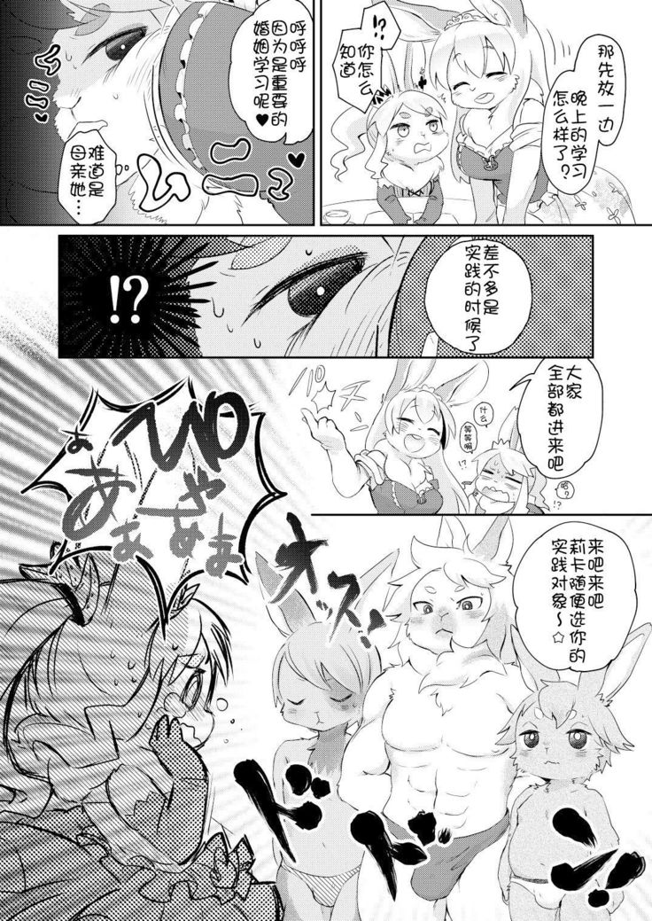 うさぎはそれが大好きです！ |兔子爱上他！