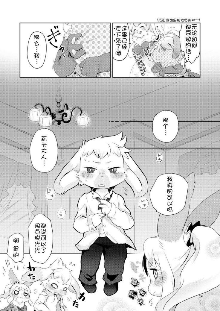 うさぎはそれが大好きです！ |兔子爱上他！
