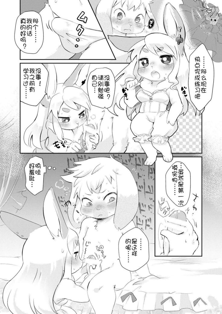 うさぎはそれが大好きです！ |兔子爱上他！