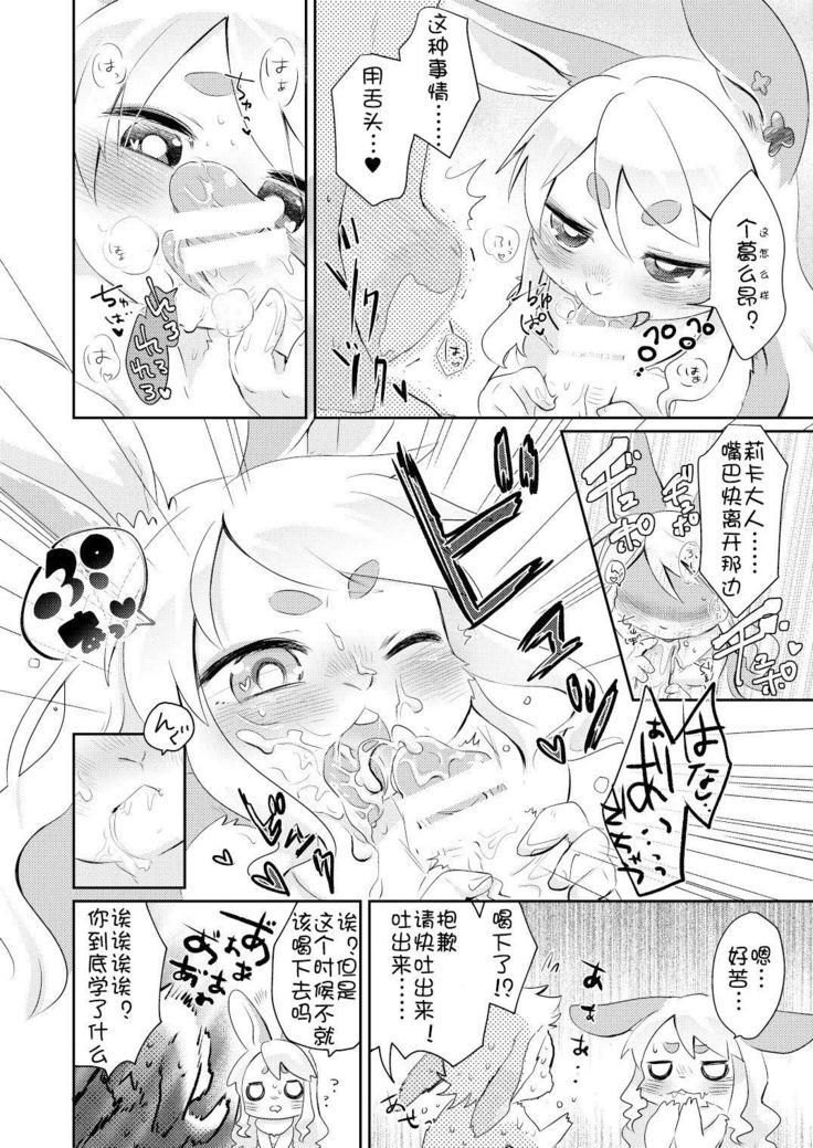 うさぎはそれが大好きです！ |兔子爱上他！