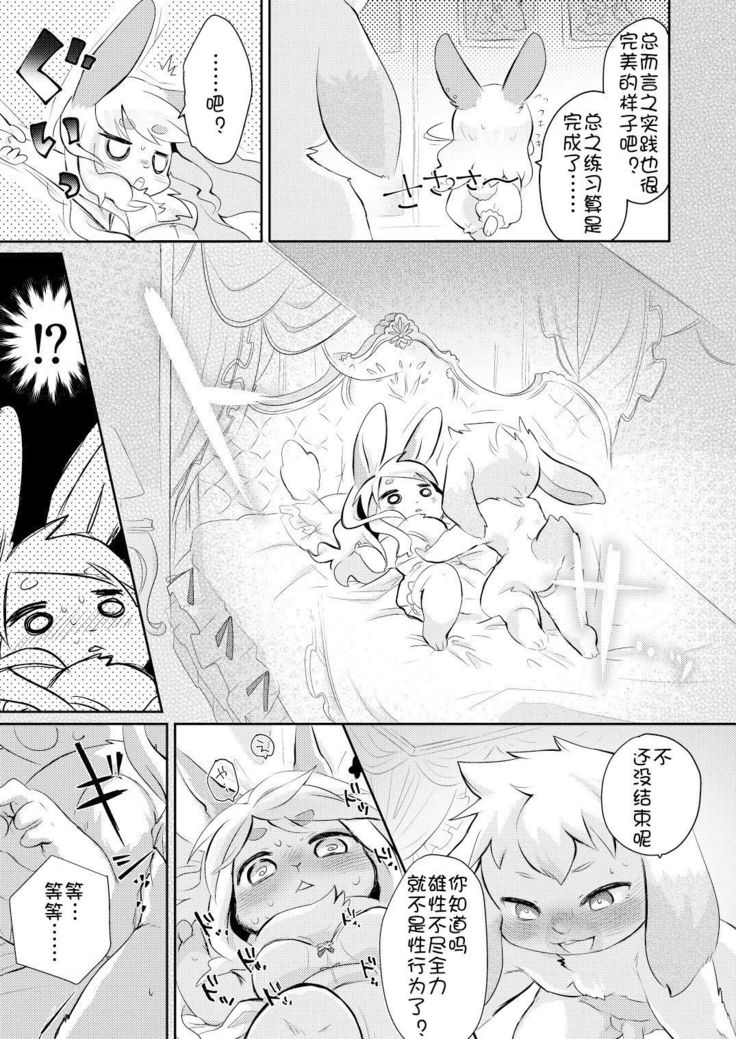 うさぎはそれが大好きです！ |兔子爱上他！
