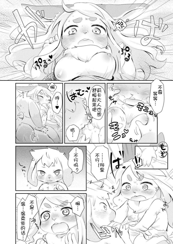 うさぎはそれが大好きです！ |兔子爱上他！