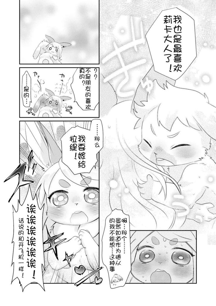 うさぎはそれが大好きです！ |兔子爱上他！