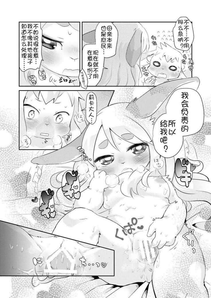 うさぎはそれが大好きです！ |兔子爱上他！