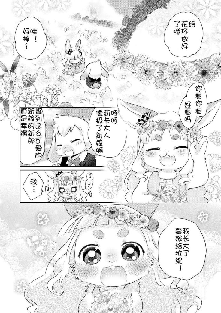 うさぎはそれが大好きです！ |兔子爱上他！
