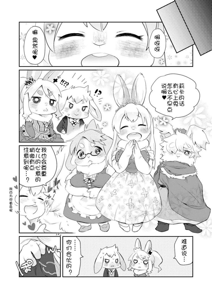 うさぎはそれが大好きです！ |兔子爱上他！