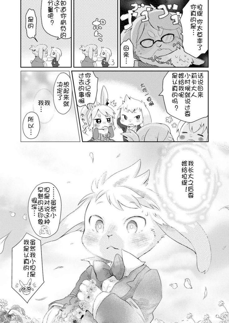 うさぎはそれが大好きです！ |兔子爱上他！