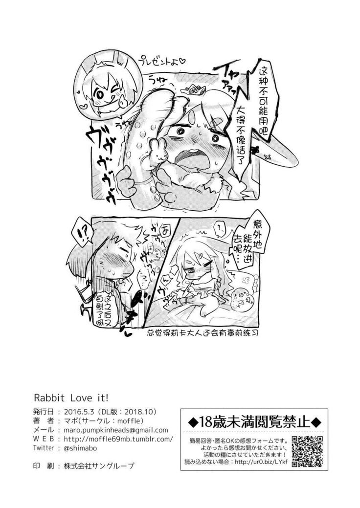 うさぎはそれが大好きです！ |兔子爱上他！